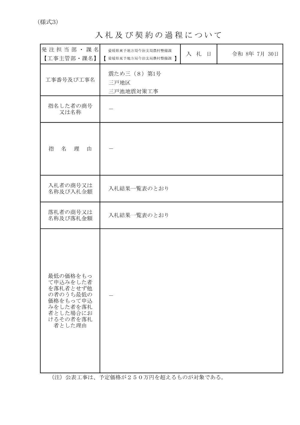 3800002901152026000400-02.pdf 1ページ目のプレビュー