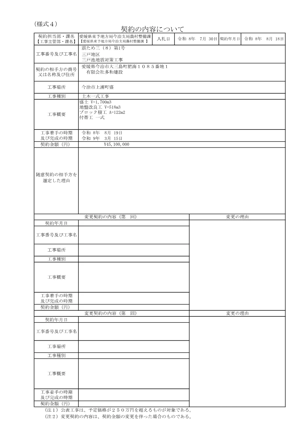 3800002901152026000400-03.pdf 1ページ目のプレビュー