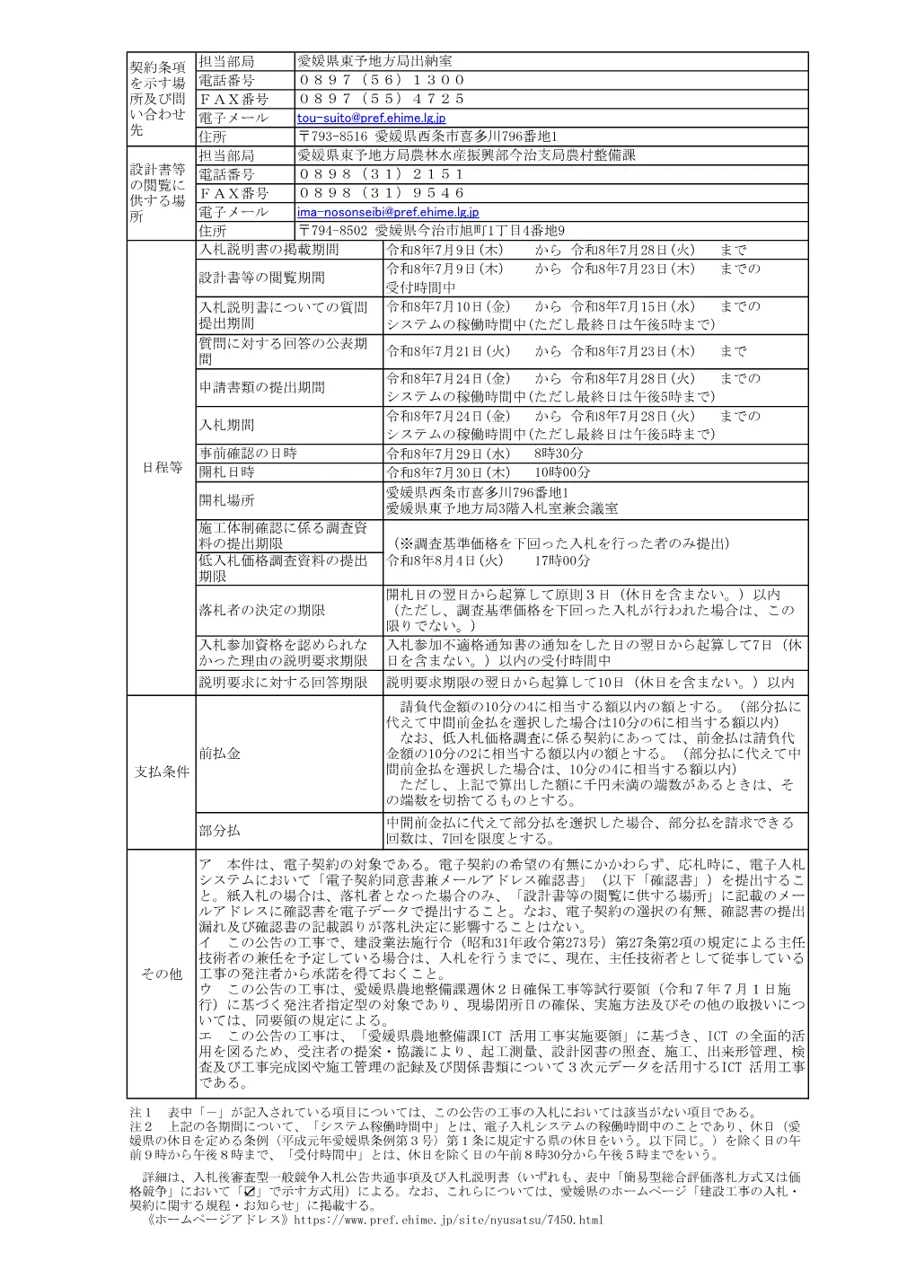3800002901152026000400-04.pdf 2ページ目のプレビュー