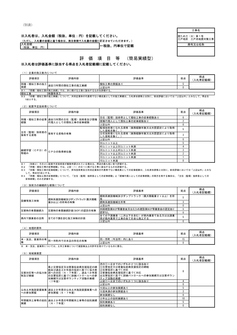 3800002901152026000400-06.pdf 1ページ目のプレビュー