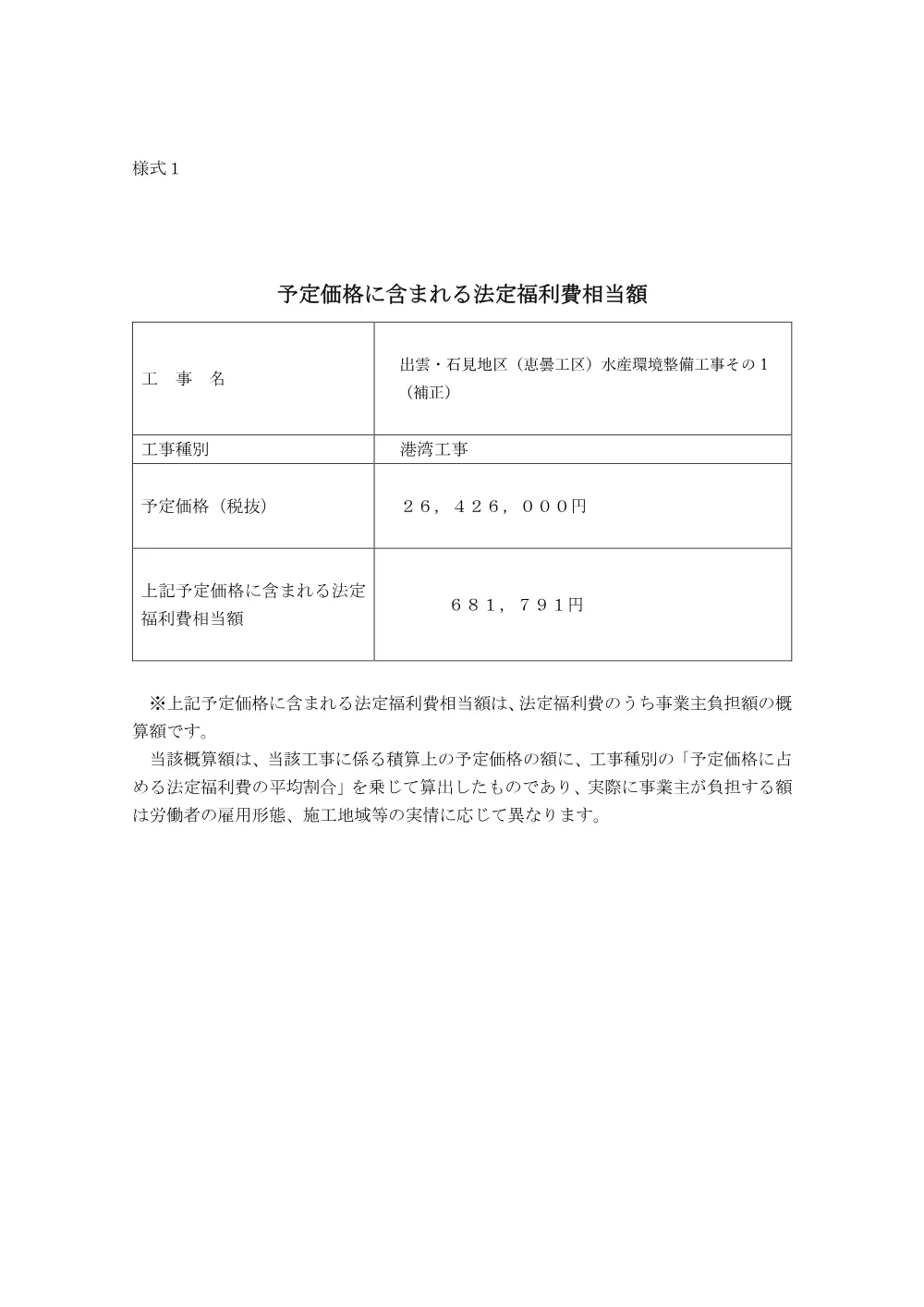 06_出雲・石見地区（恵曇工区）水産環境整備工事その１（補正）.pdf 1ページ目のプレビュー