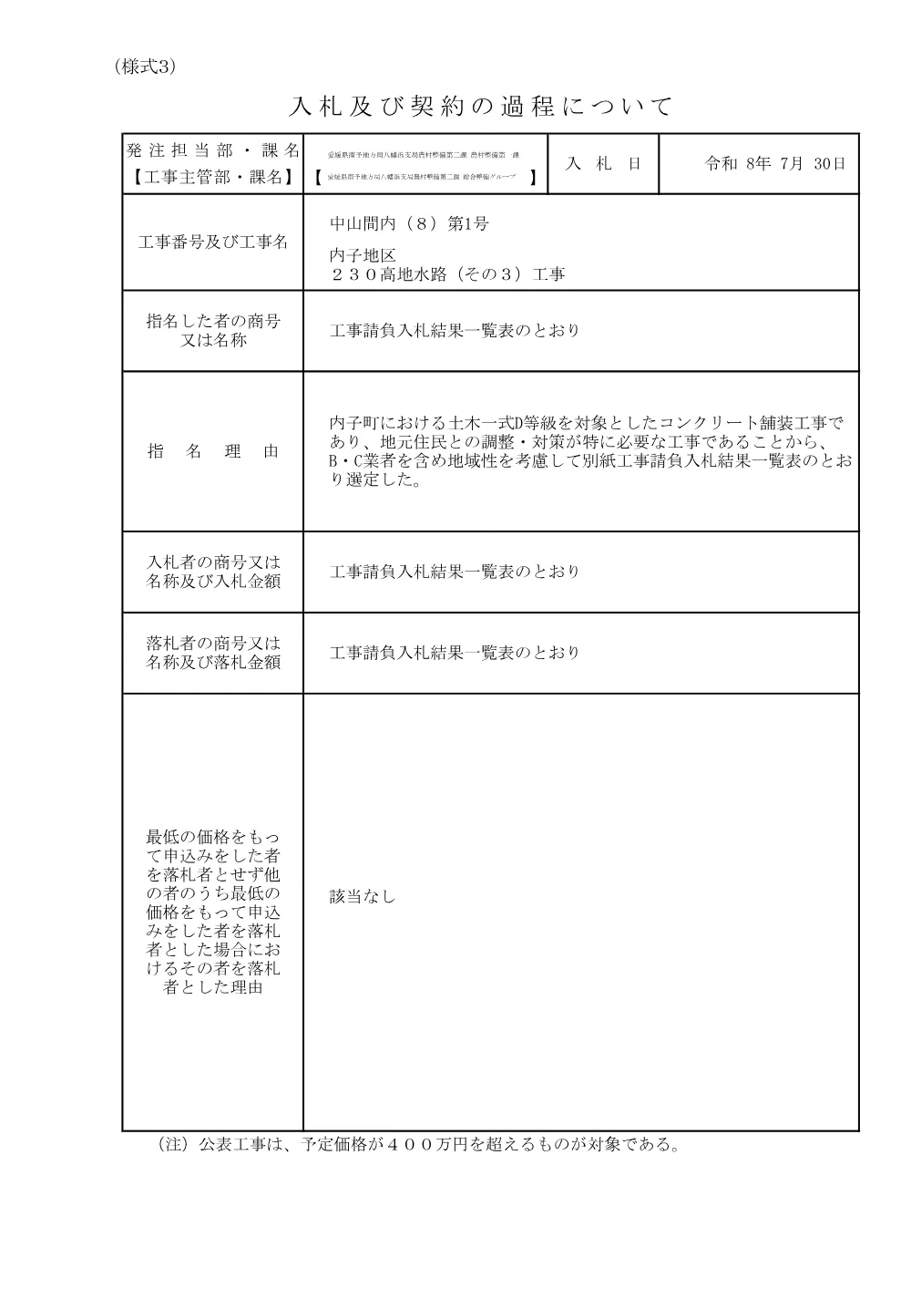 3800002901452026001600-01.pdf 1ページ目のプレビュー