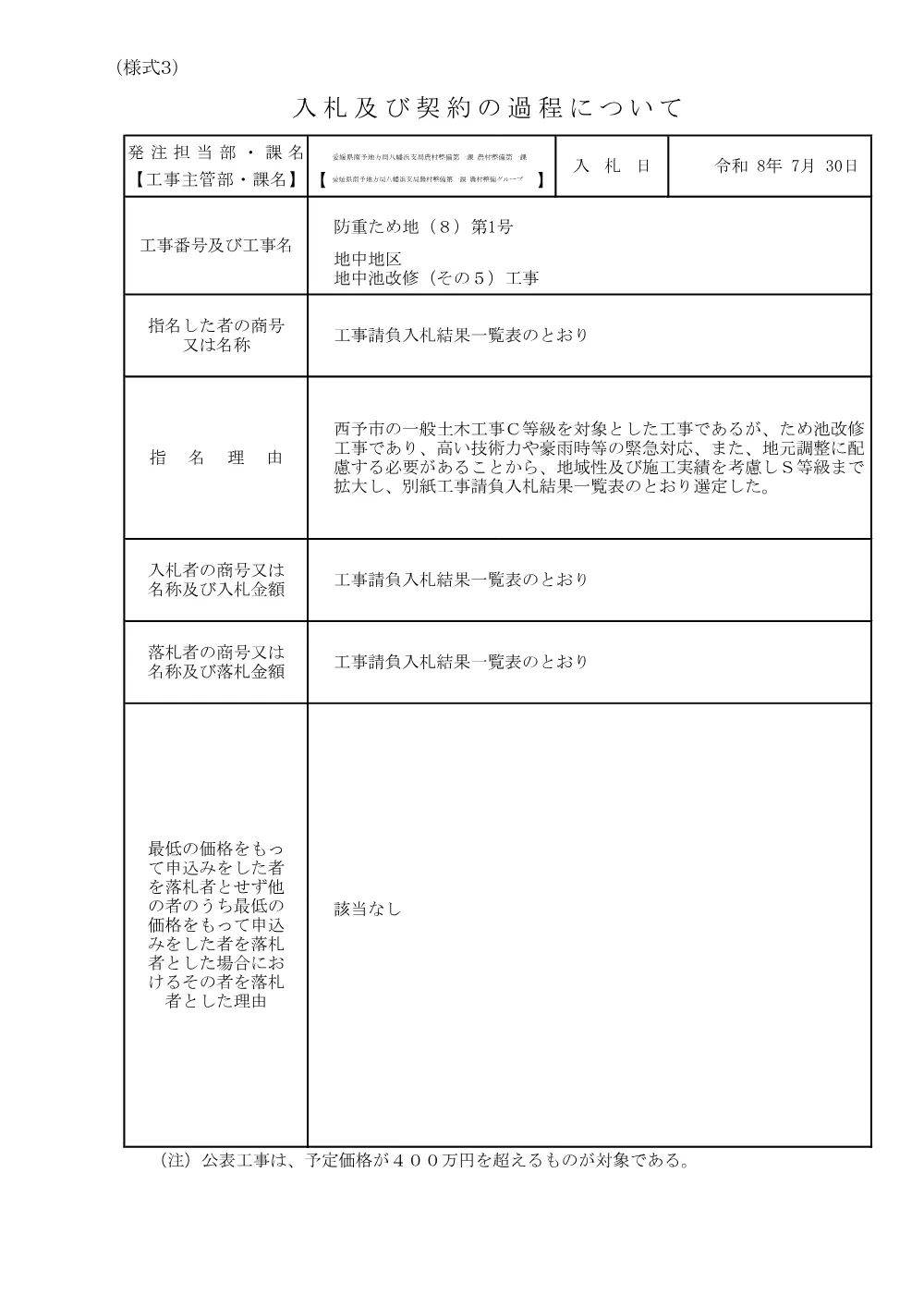 3800002901452026001700-01.pdf 1ページ目のプレビュー