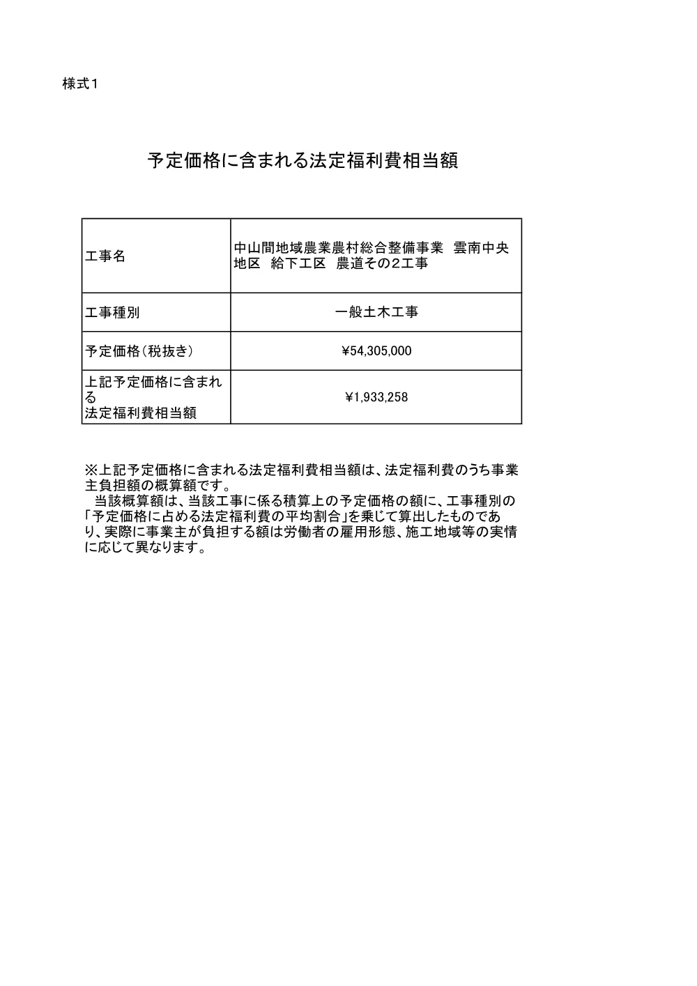 予定価格に含まれる法定福利費相当額.pdf 1ページ目のプレビュー