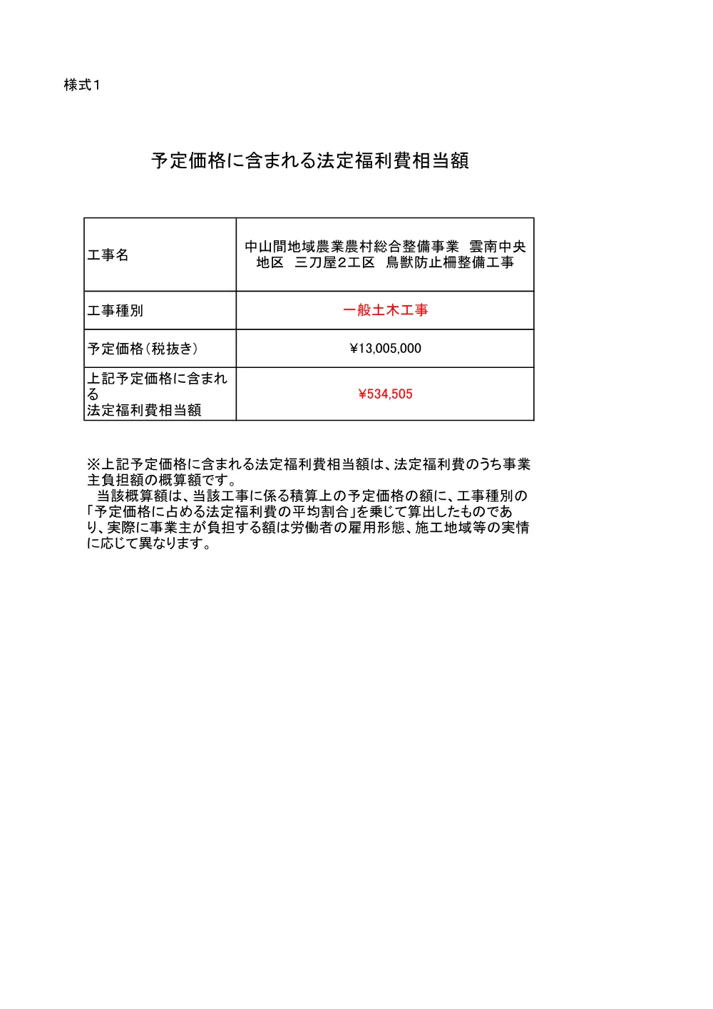 予定価格に含まれる法定福利費相当額（三刀屋２工区）.pdf 1ページ目のプレビュー