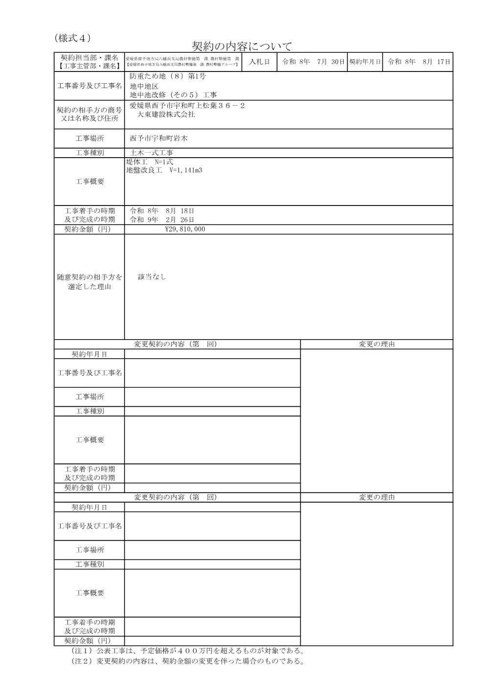 3800002901452026001700-02.pdf 1ページ目のプレビュー