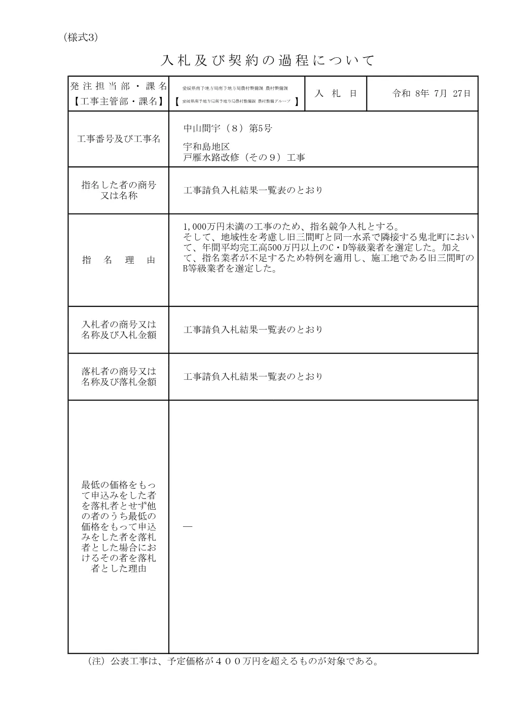 3800002901652026002500-02.pdf 1ページ目のプレビュー