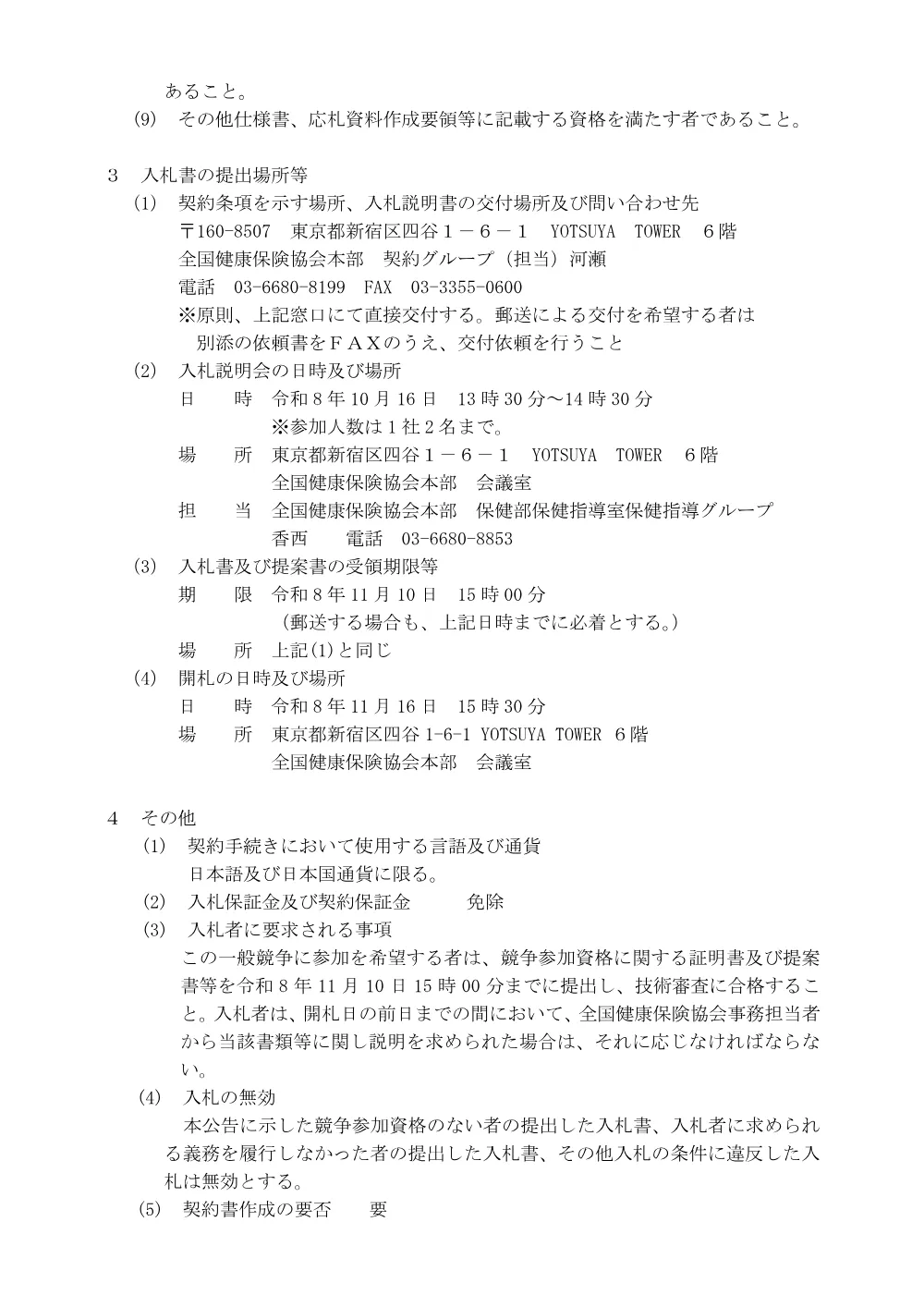 i1009.pdf 2ページ目のプレビュー