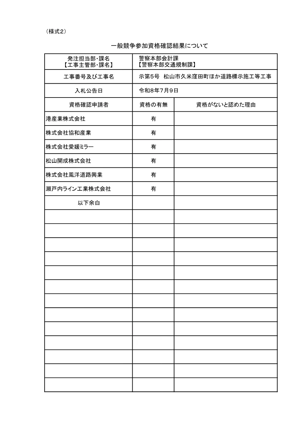 3800008911002026002500-01.pdf 1ページ目のプレビュー