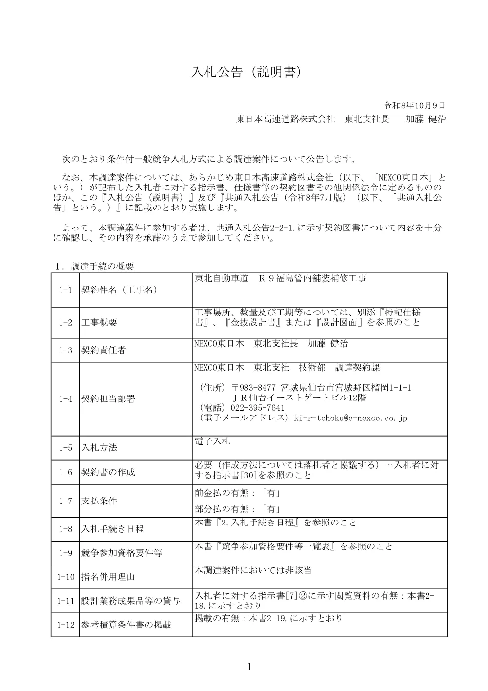 84501001.pdf 1ページ目のプレビュー