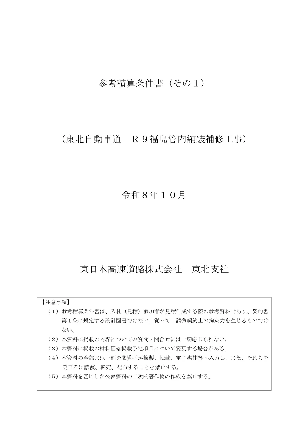 84501801.pdf 1ページ目のプレビュー