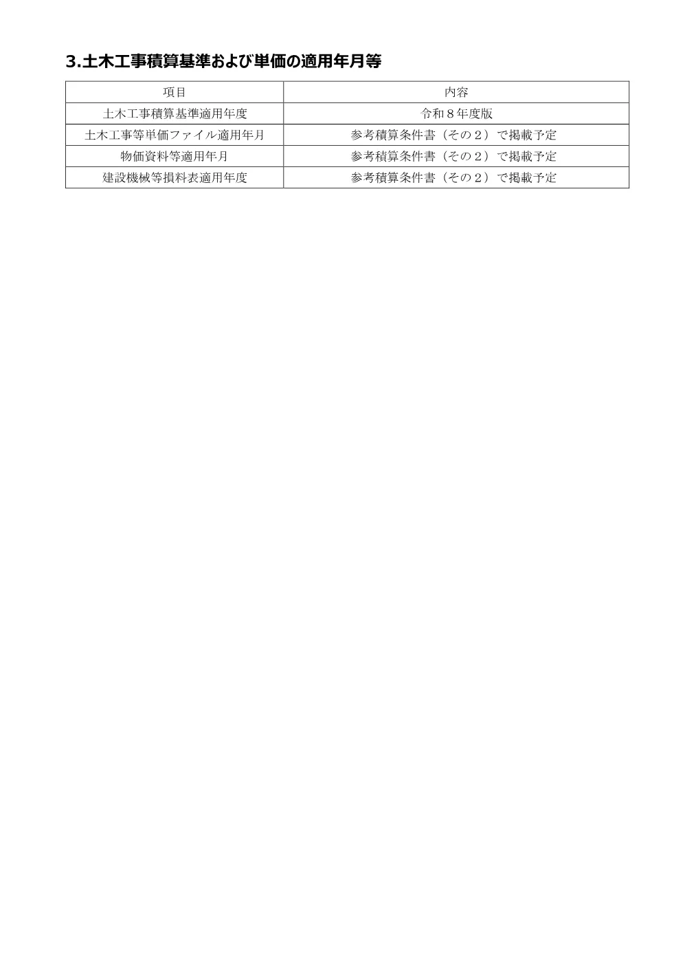 84501801.pdf 3ページ目のプレビュー