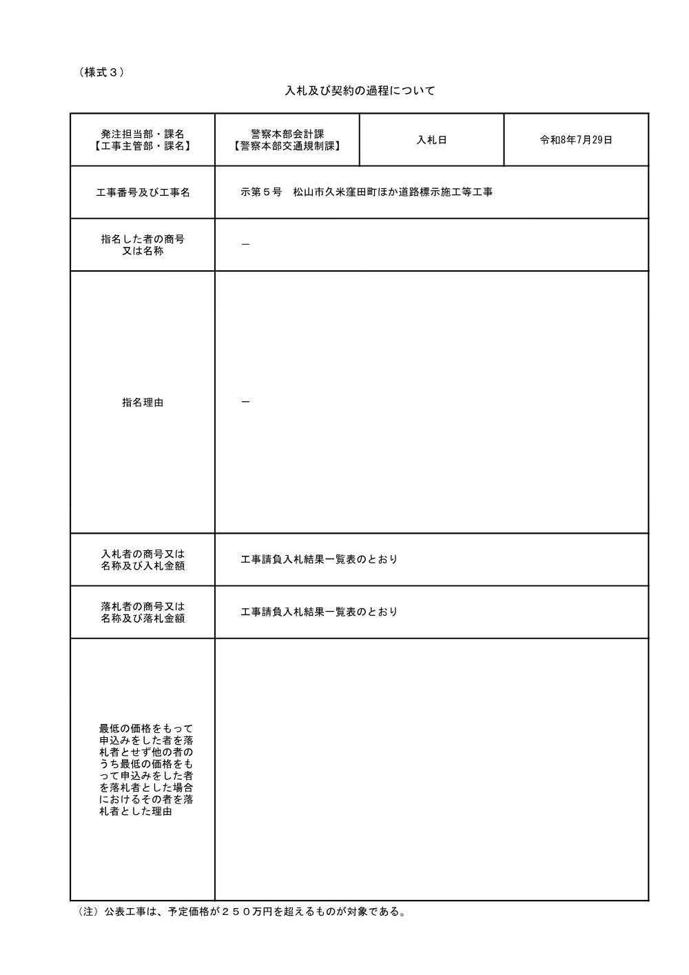 3800008911002026002500-03.pdf 1ページ目のプレビュー