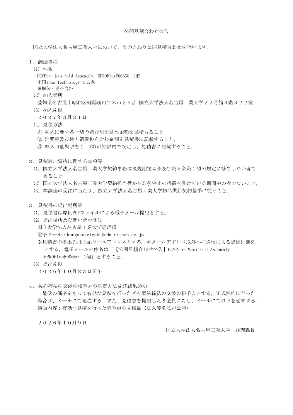 43d7c5ed25783e5945cbf0a504a778301f81c451.pdf 1ページ目のプレビュー