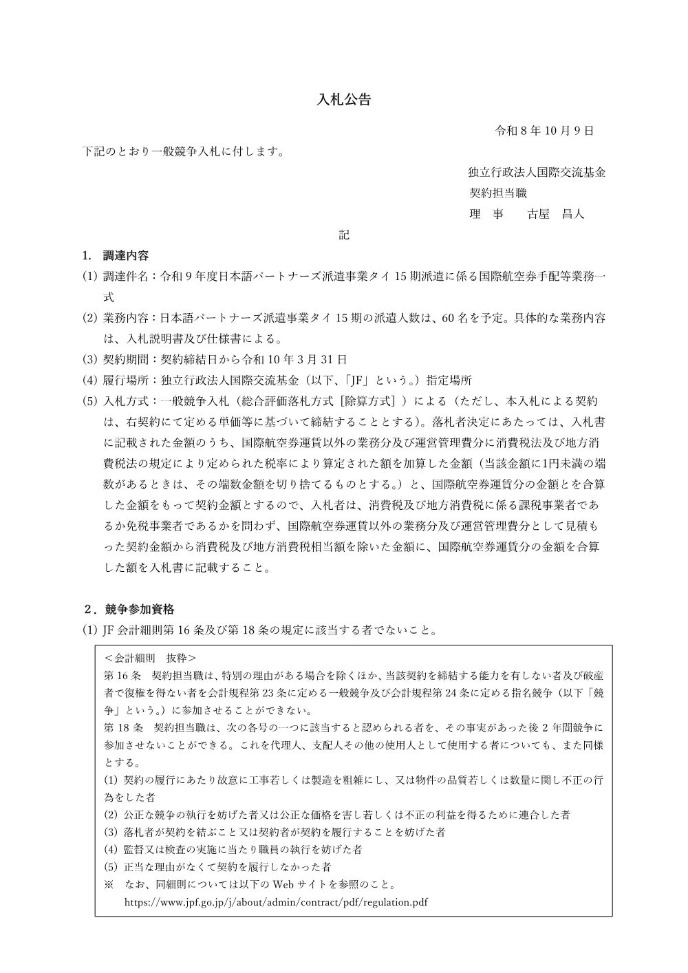 attachmentfile-file-6583.pdf 1ページ目のプレビュー