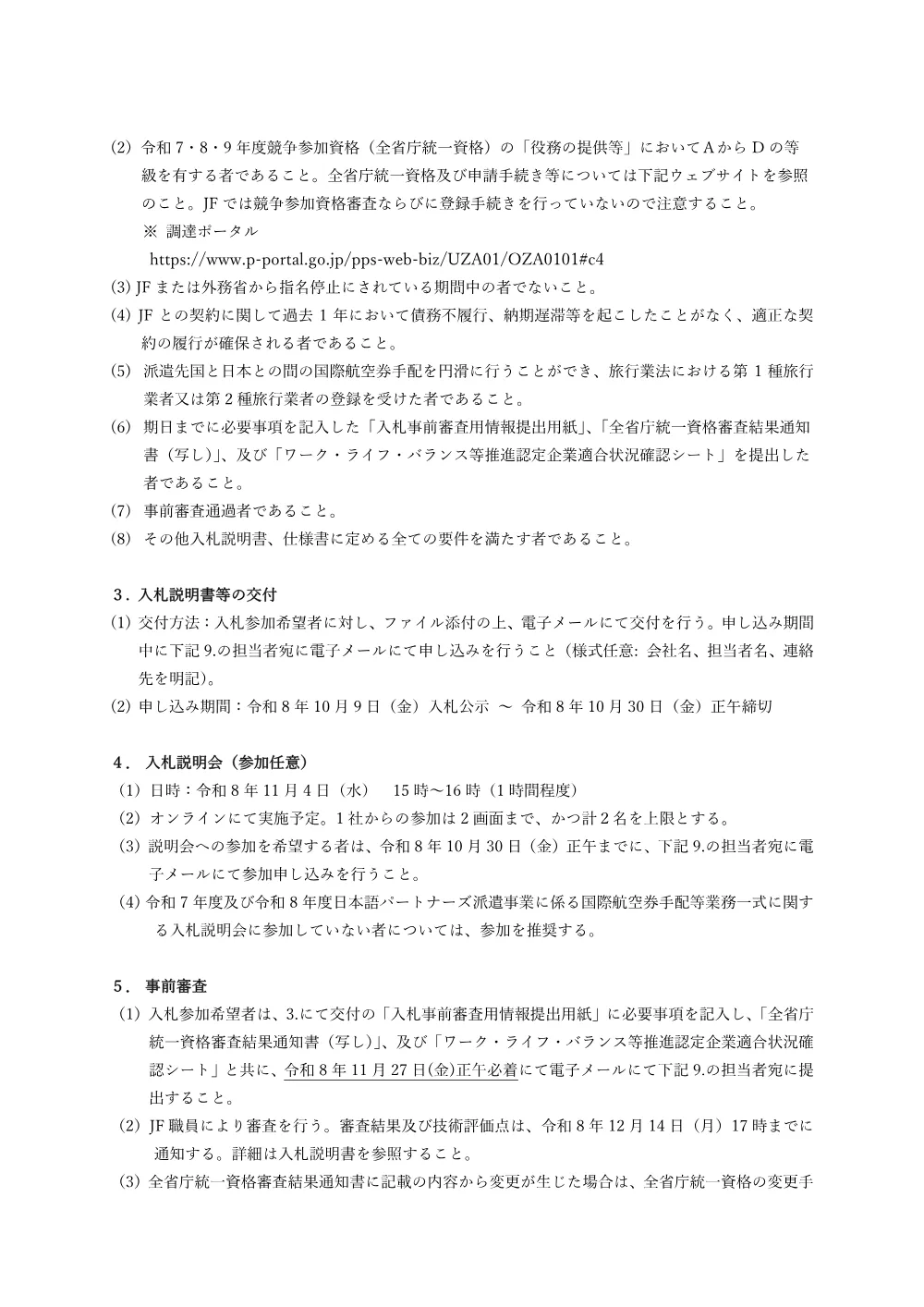 attachmentfile-file-6583.pdf 2ページ目のプレビュー