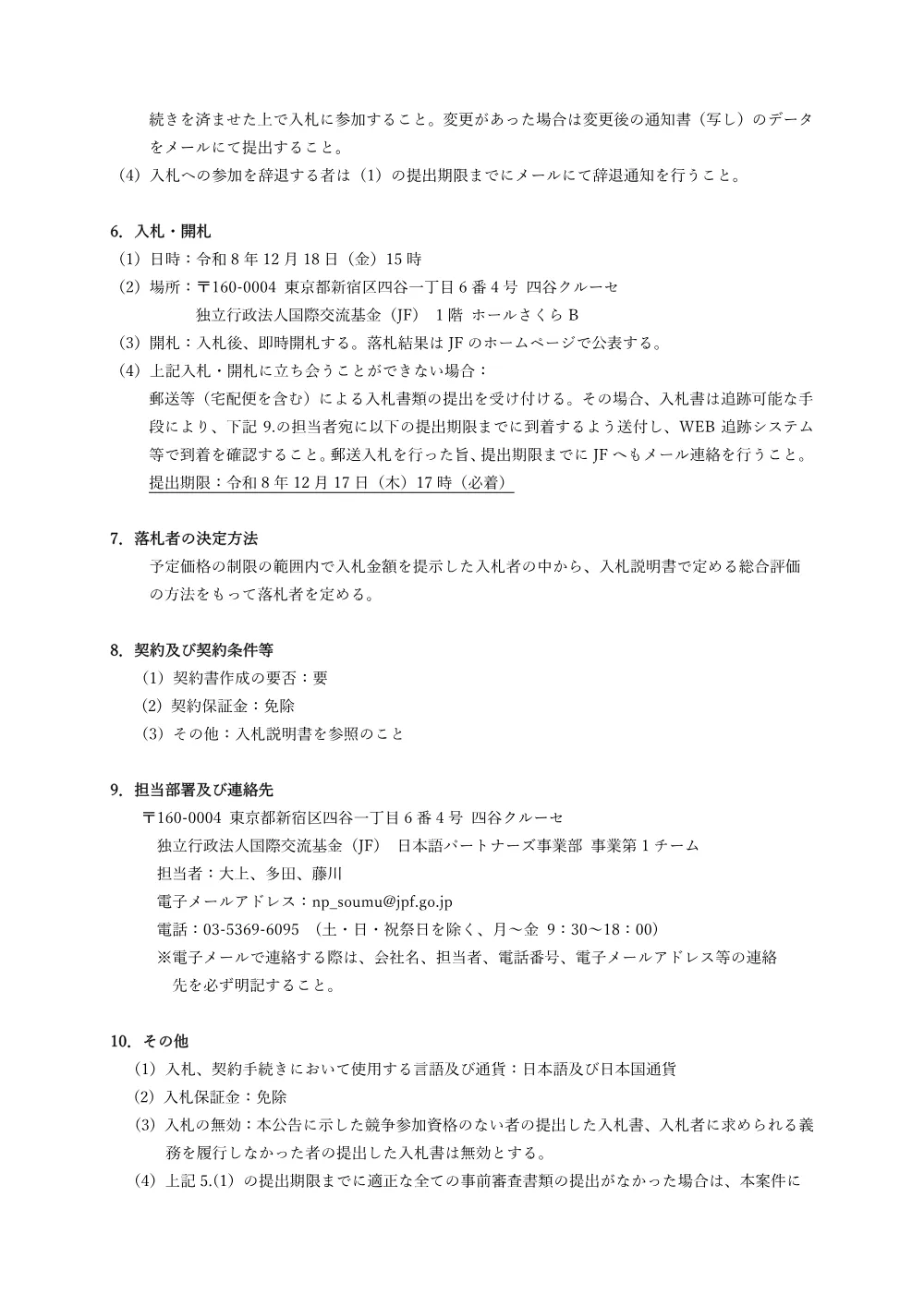 attachmentfile-file-6583.pdf 3ページ目のプレビュー
