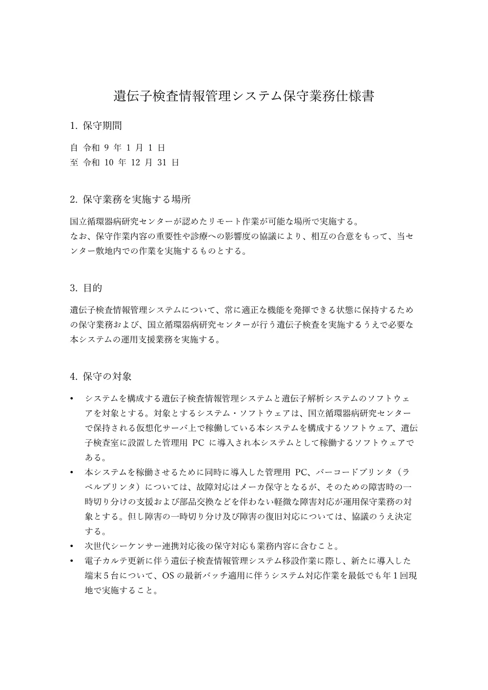 shisyousyo.pdf 1ページ目のプレビュー