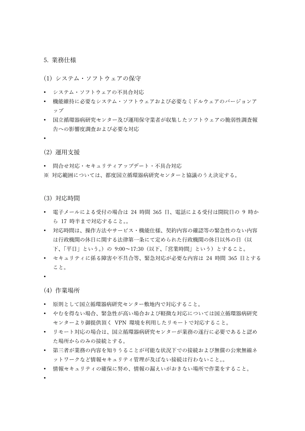 shisyousyo.pdf 2ページ目のプレビュー
