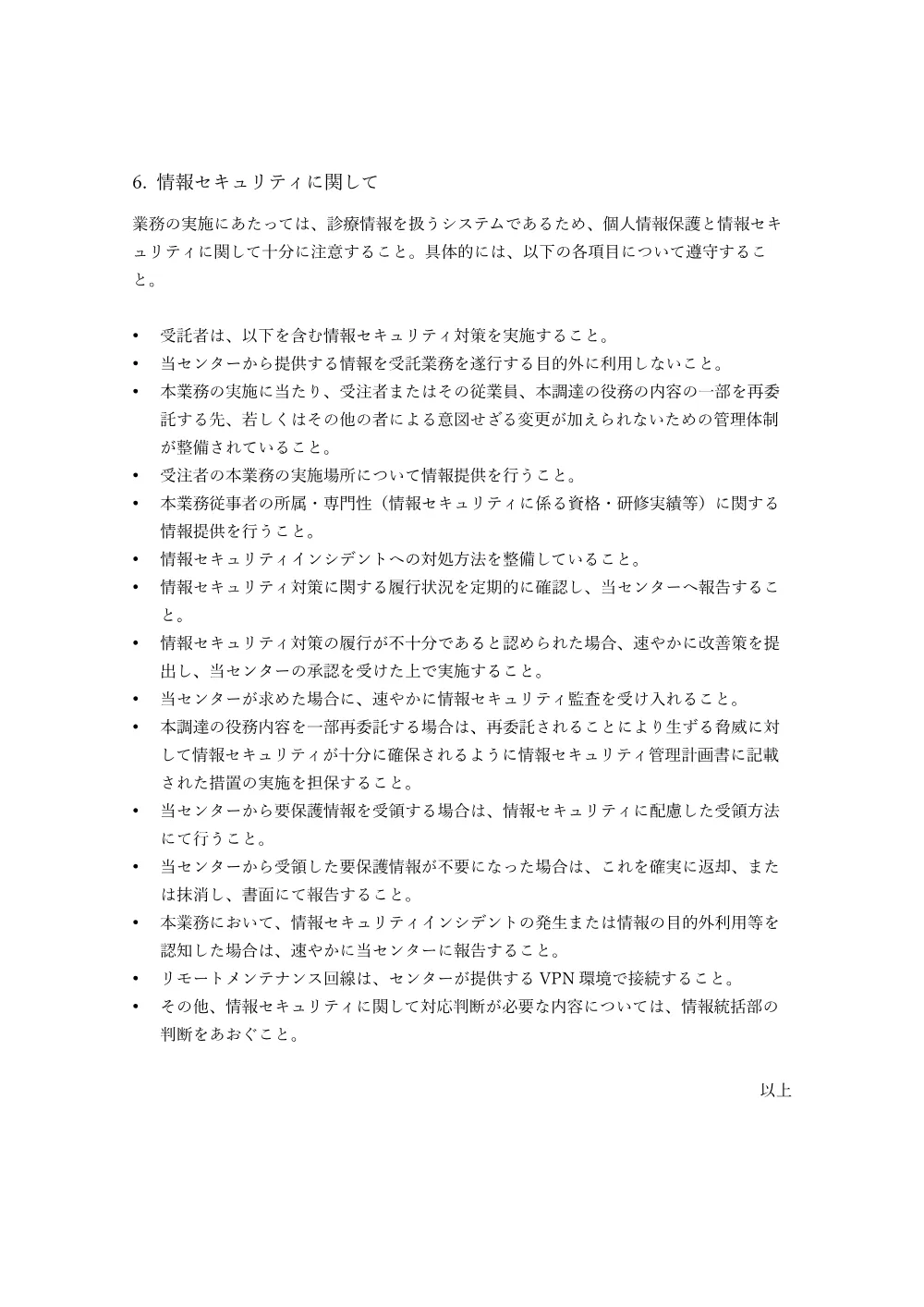 shisyousyo.pdf 3ページ目のプレビュー