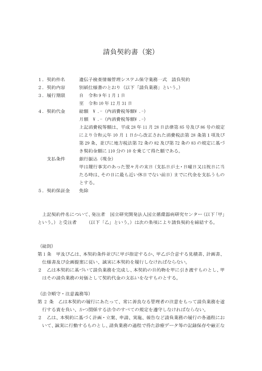 keiyakusyoan-18.pdf 1ページ目のプレビュー