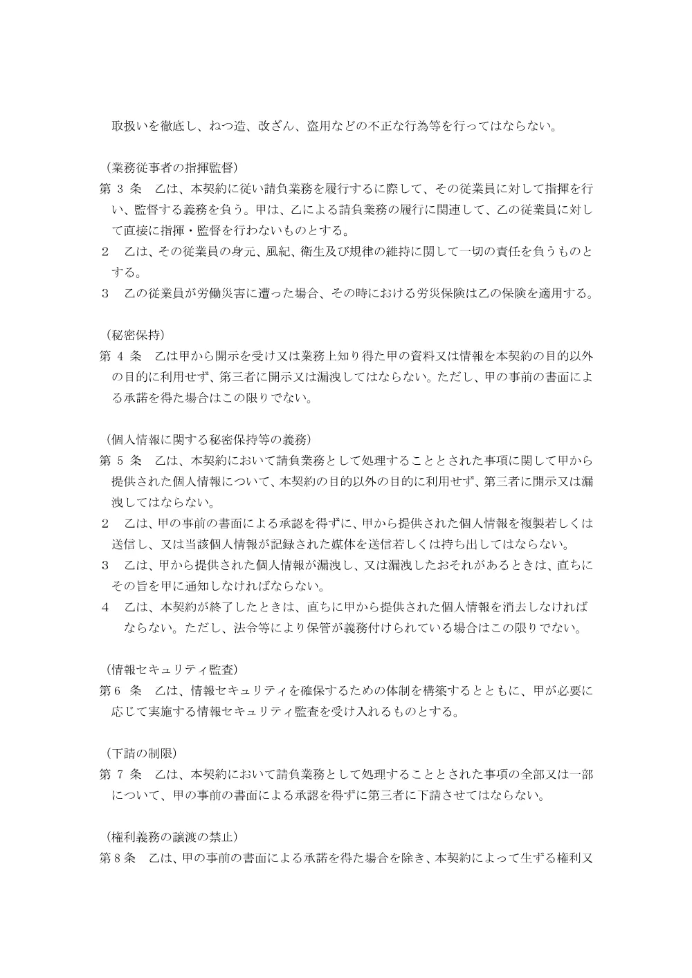 keiyakusyoan-18.pdf 2ページ目のプレビュー