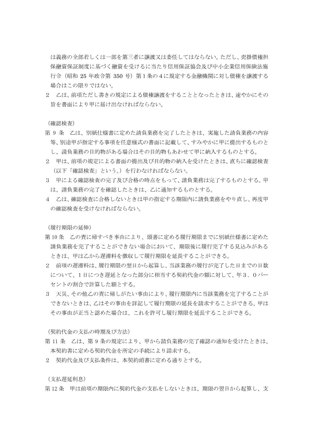 keiyakusyoan-18.pdf 3ページ目のプレビュー