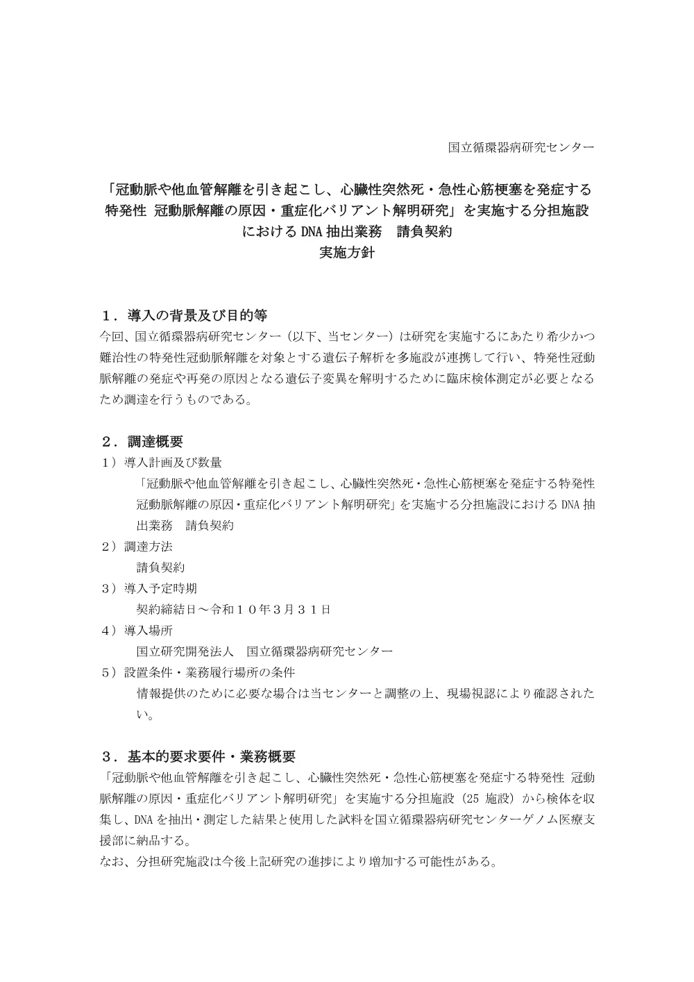 jisshihoshin_1009.pdf 1ページ目のプレビュー
