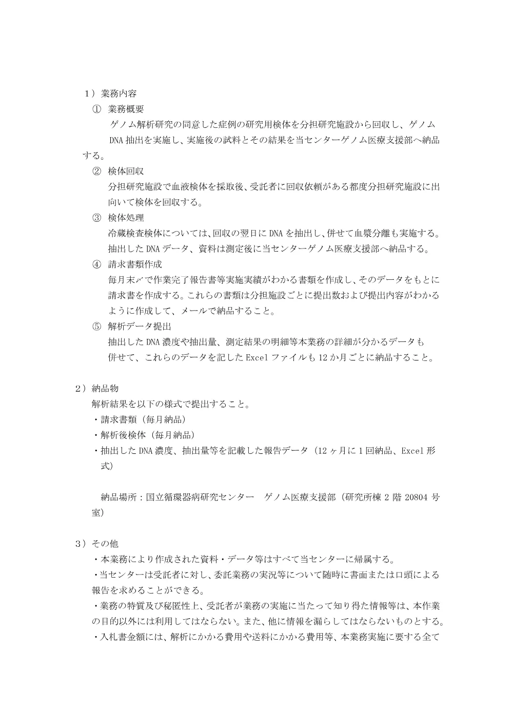 jisshihoshin_1009.pdf 2ページ目のプレビュー
