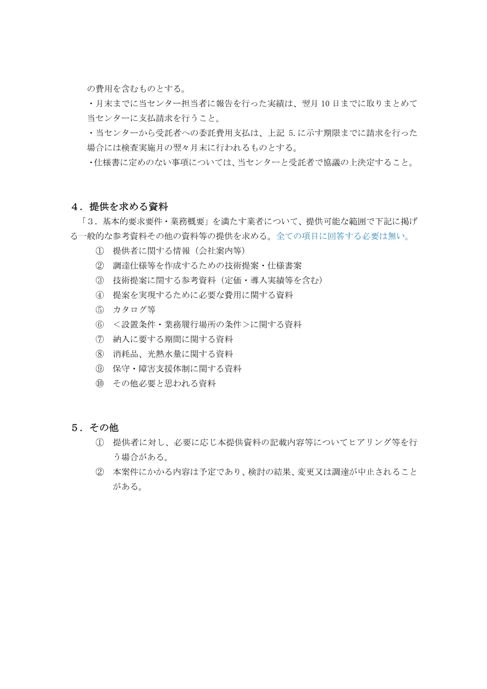 jisshihoshin_1009.pdf 3ページ目のプレビュー
