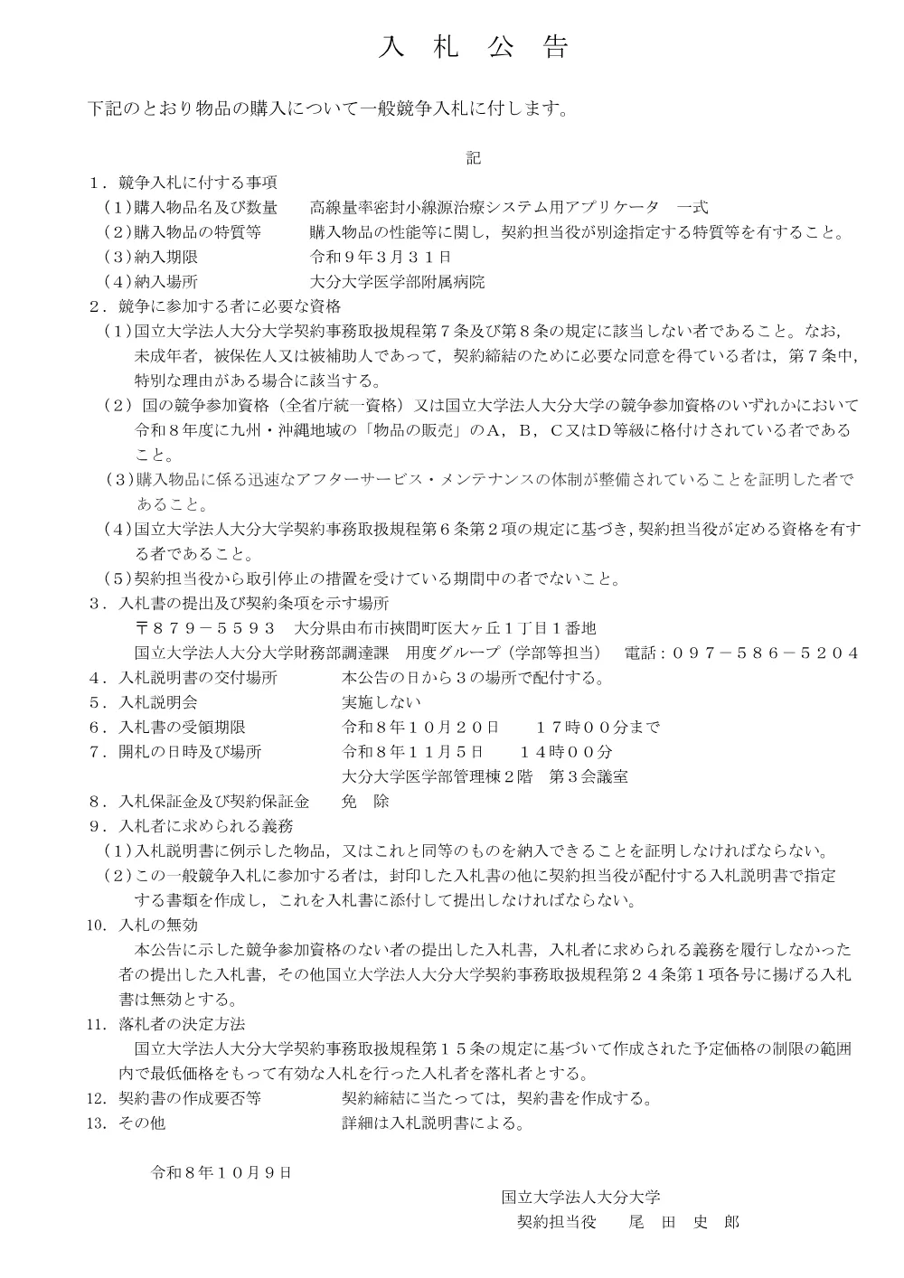 000072174.pdf 1ページ目のプレビュー