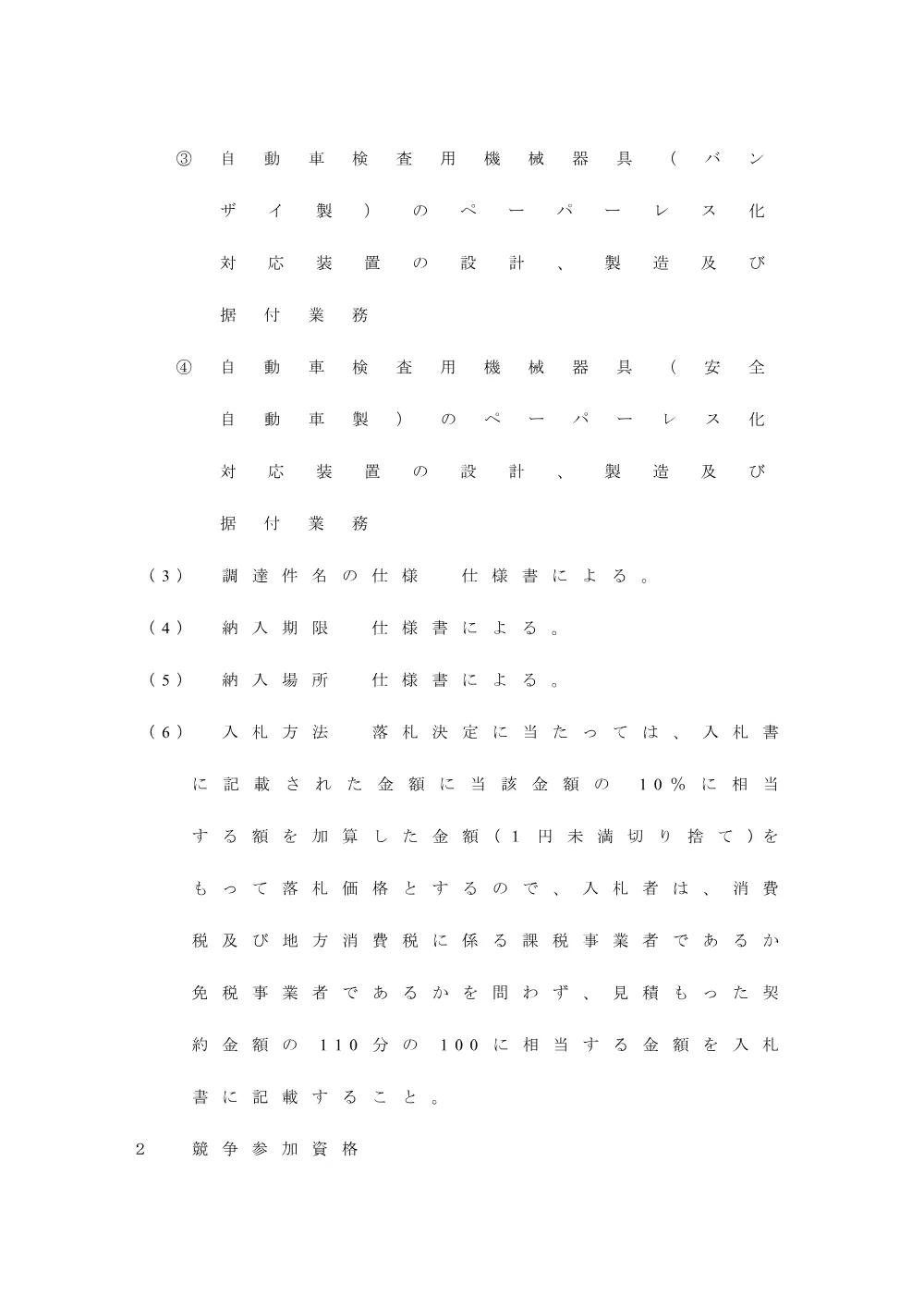 i5ss5i0000001ryi.pdf 2ページ目のプレビュー