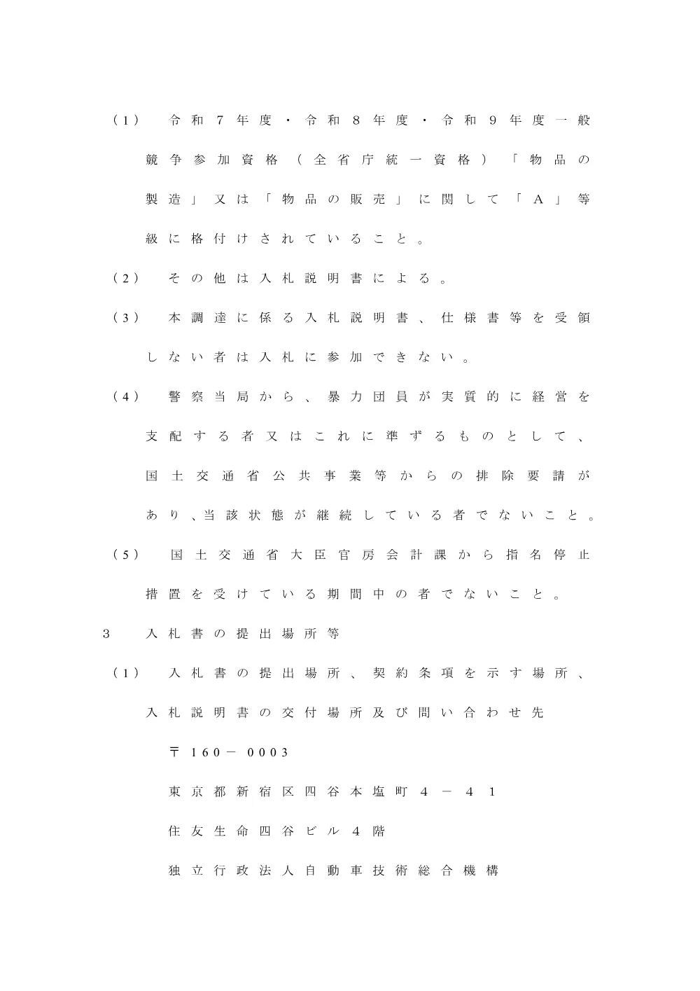 i5ss5i0000001ryi.pdf 3ページ目のプレビュー