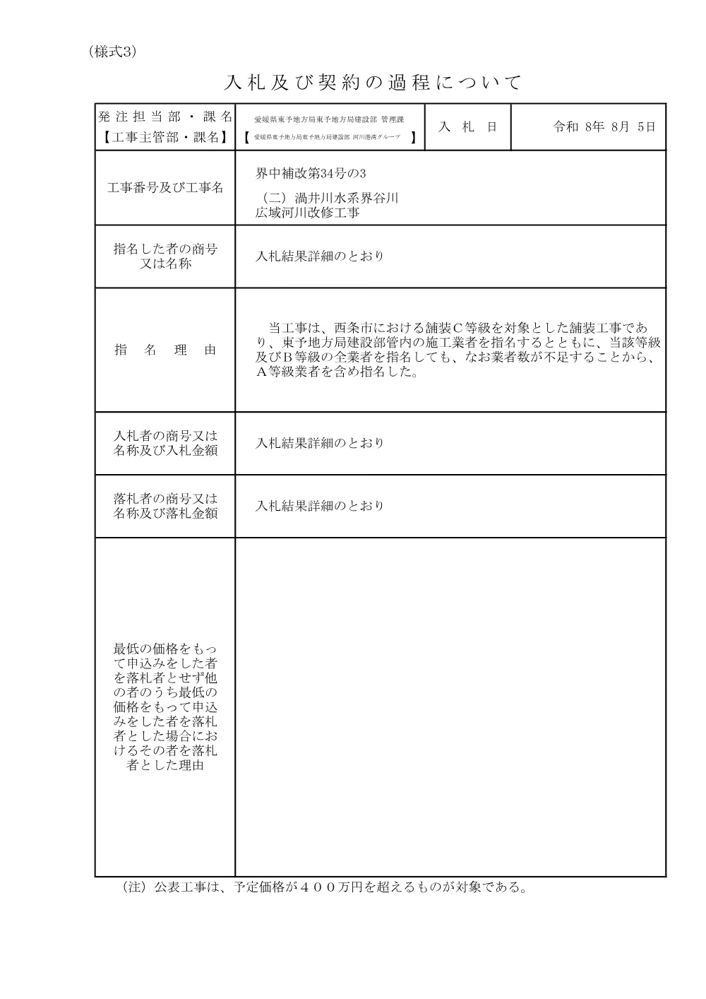 3800000501192026011100-01.pdf 1ページ目のプレビュー