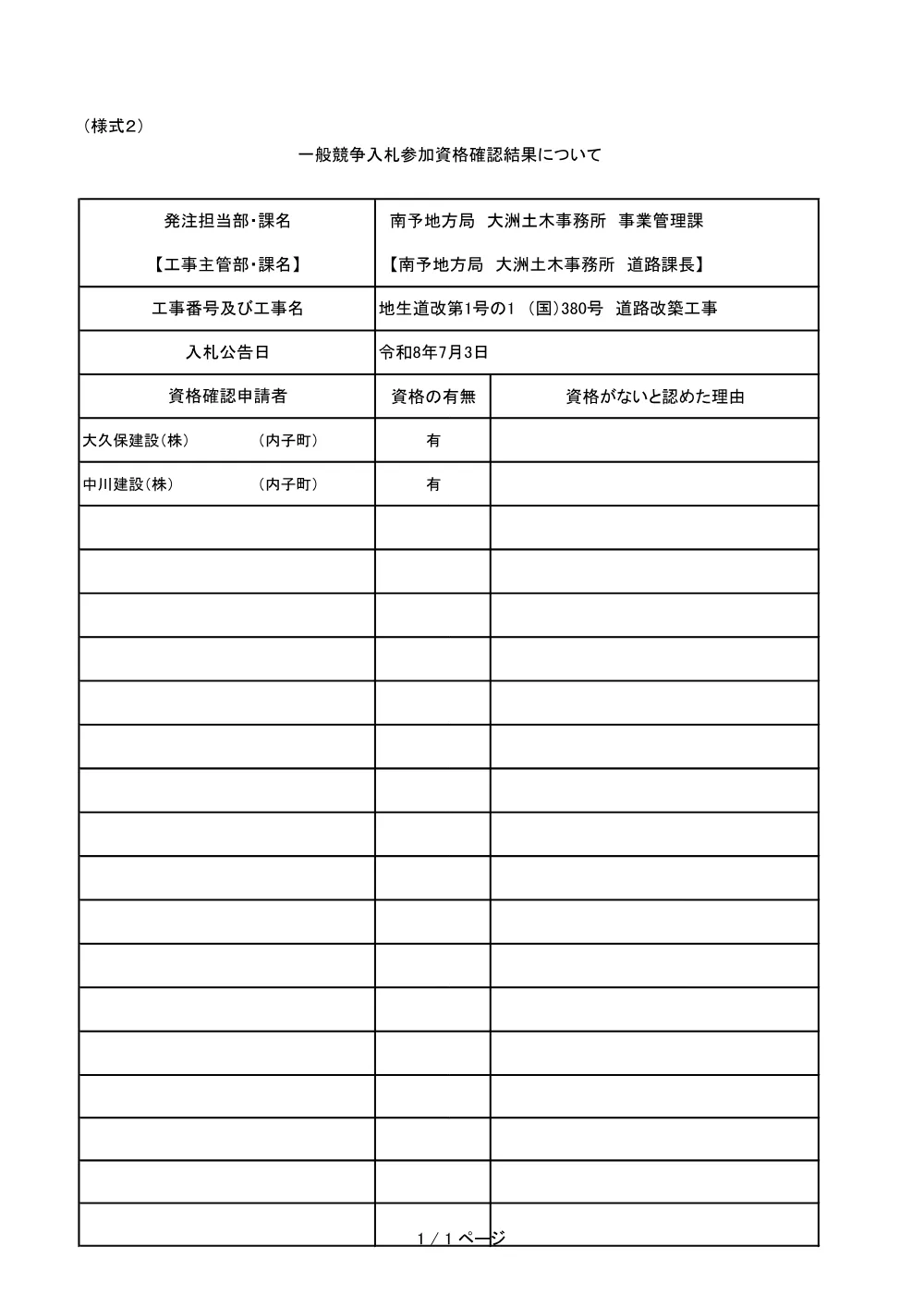 3800000401082026007100-01.pdf 1ページ目のプレビュー