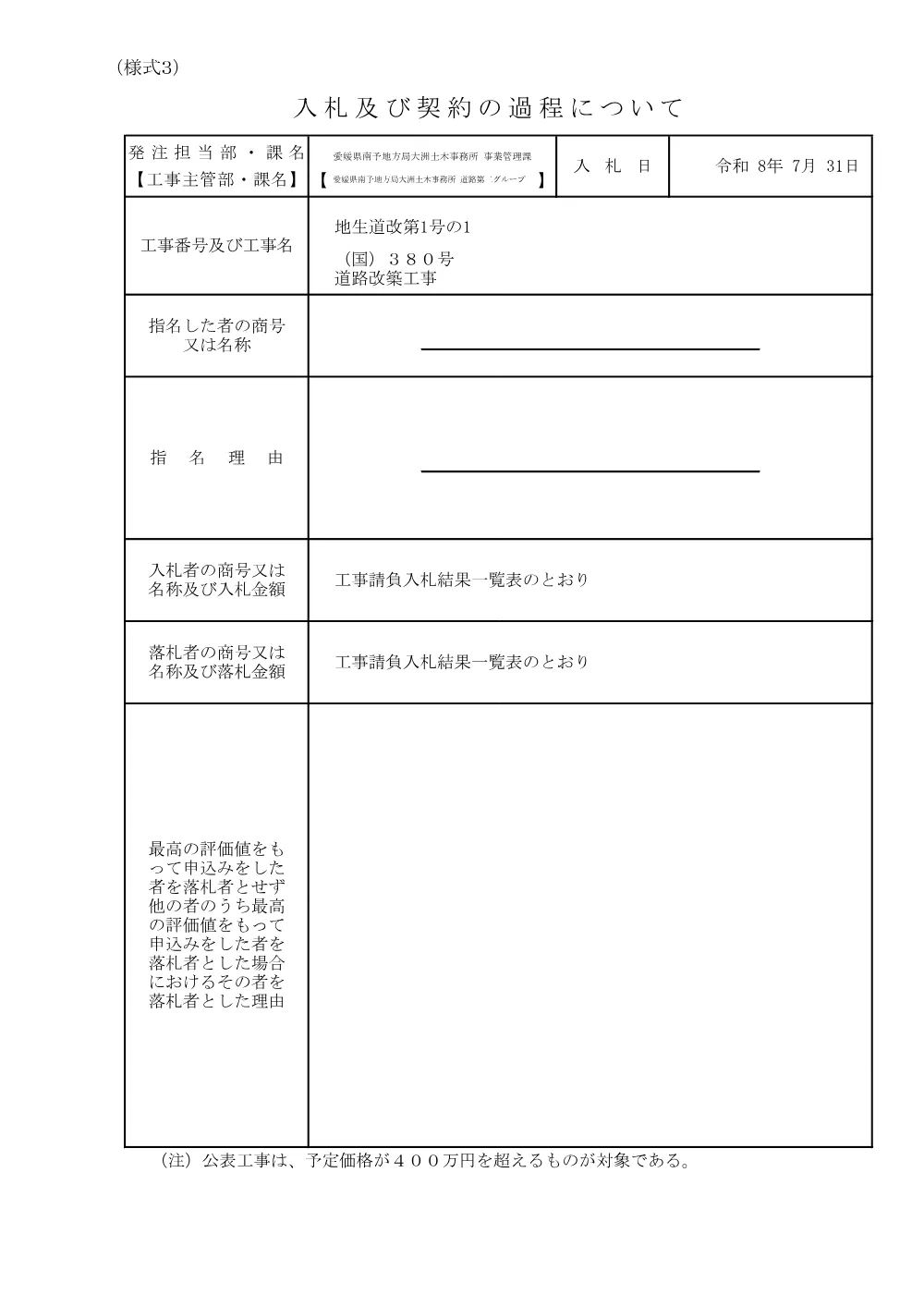 3800000401082026007100-02.pdf 1ページ目のプレビュー