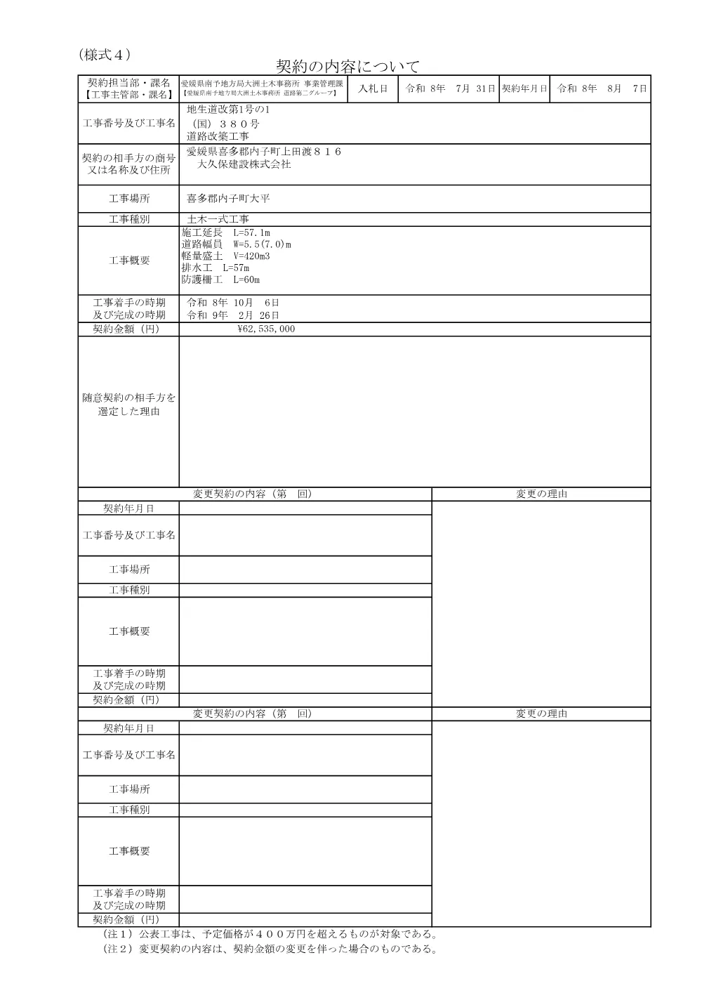 3800000401082026007100-03.pdf 1ページ目のプレビュー