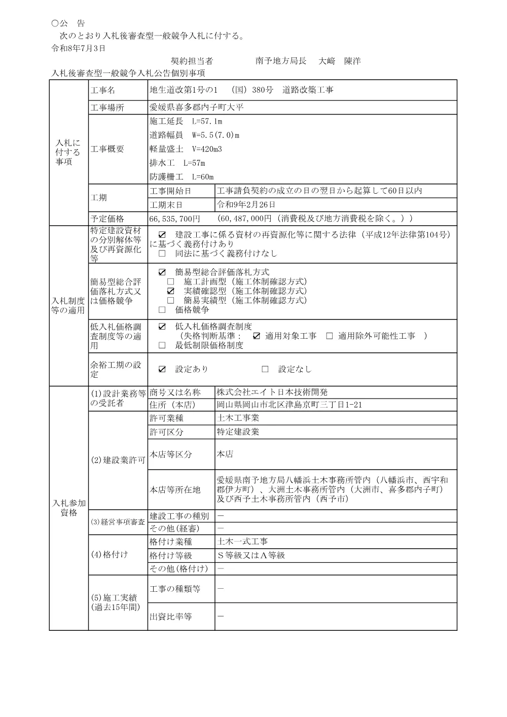 3800000401082026007100-04.pdf 1ページ目のプレビュー