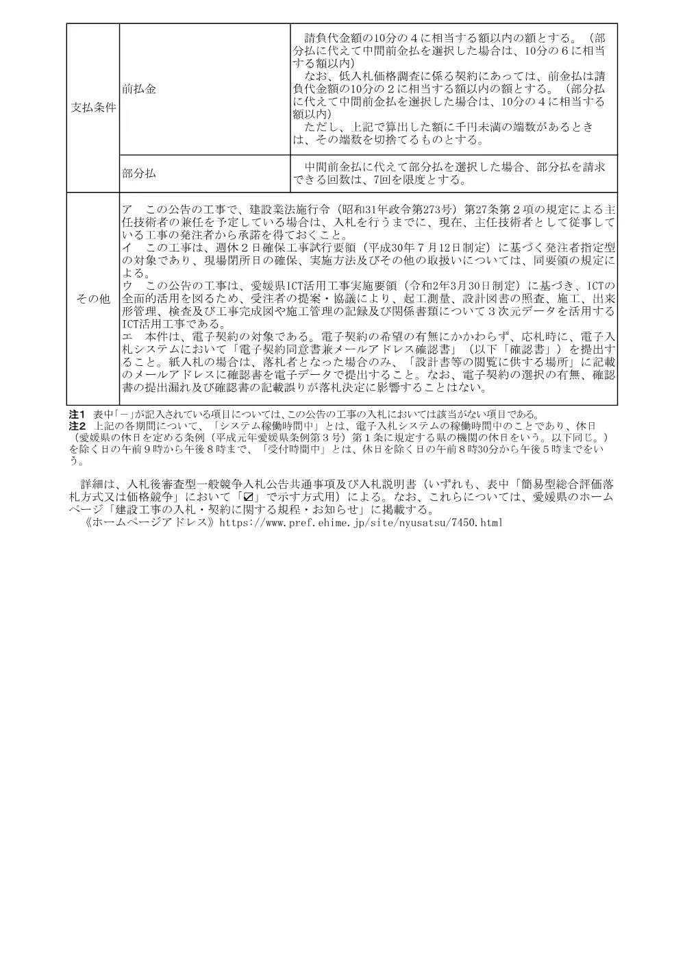 3800000401082026007100-04.pdf 3ページ目のプレビュー