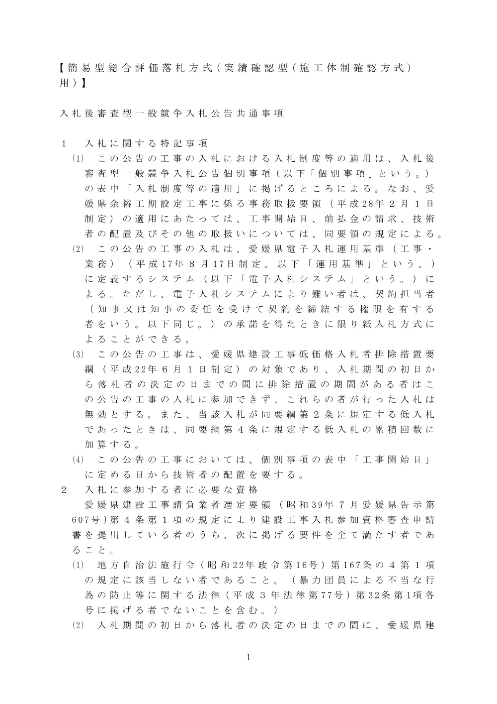 3800000401082026007100-05.pdf 1ページ目のプレビュー
