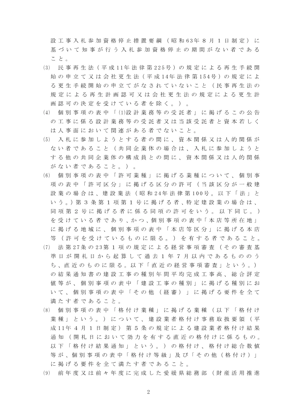 3800000401082026007100-05.pdf 2ページ目のプレビュー