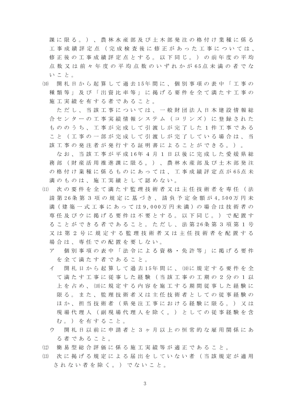 3800000401082026007100-05.pdf 3ページ目のプレビュー