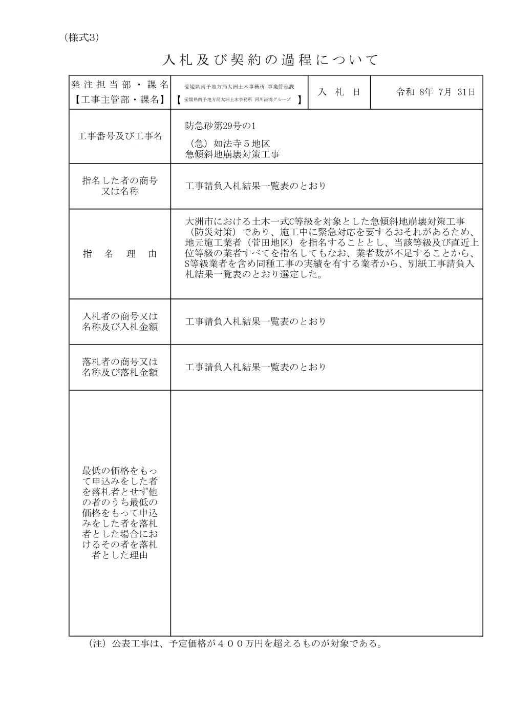 3800000401082026009900-01.pdf 1ページ目のプレビュー