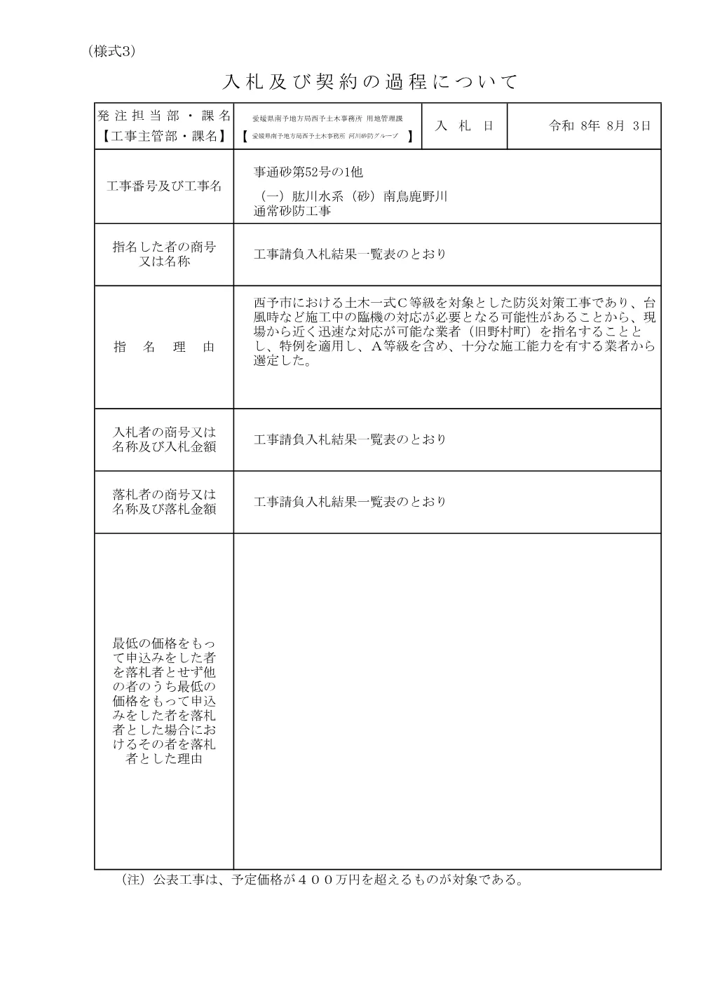 3800000401102026004900-01.pdf 1ページ目のプレビュー