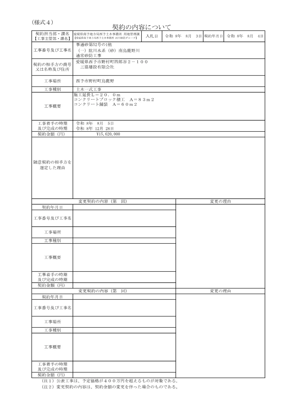 3800000401102026004900-02.pdf 1ページ目のプレビュー