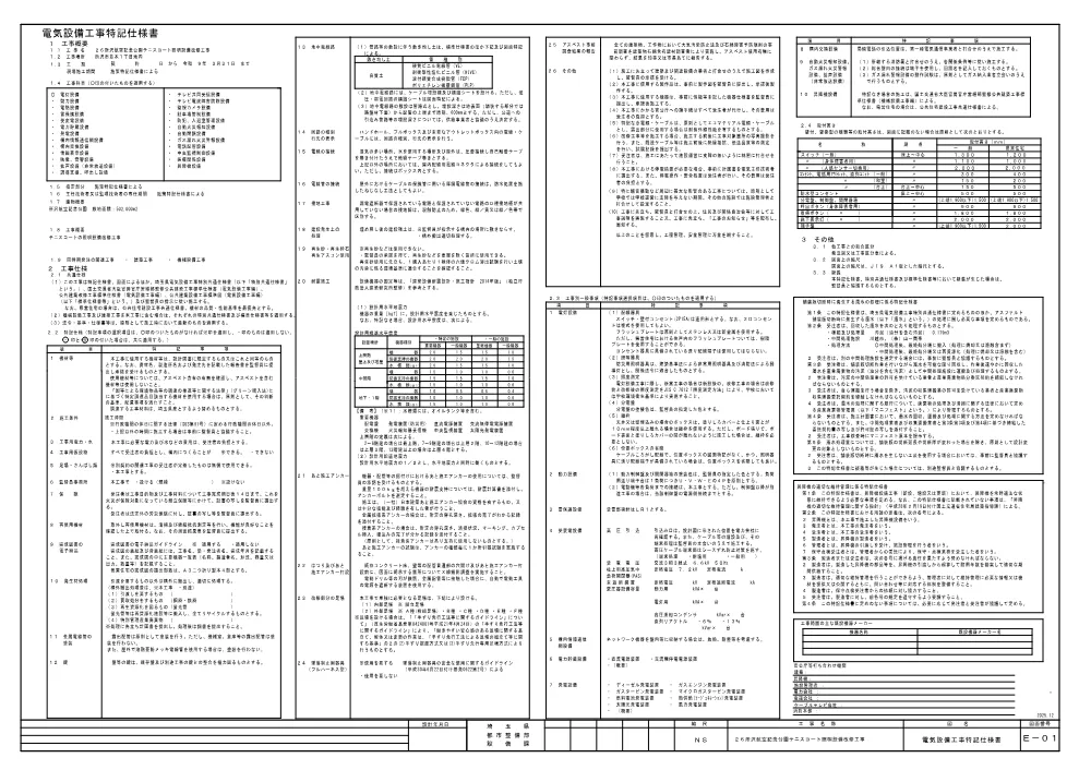 02_図面_２６所沢航空記念公園テニスコート照明設備改修工事.pdf 2ページ目のプレビュー