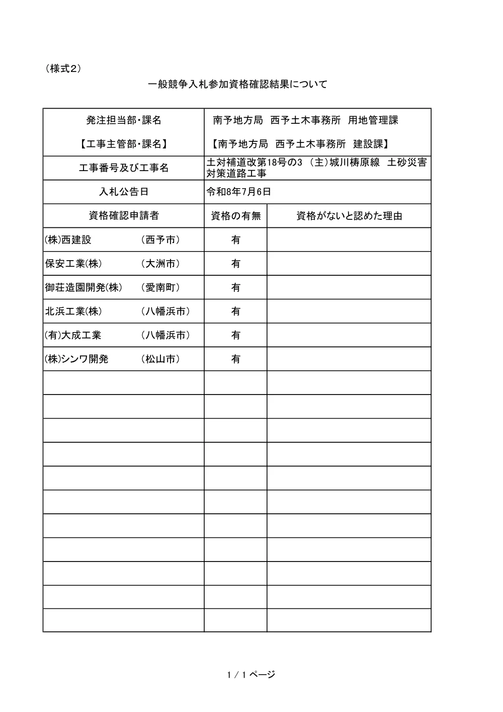 3800000401102026004600-01.pdf 1ページ目のプレビュー