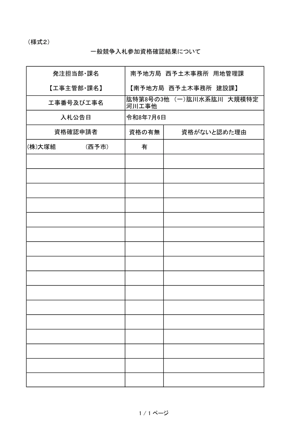 3800000401102026004000-01.pdf 1ページ目のプレビュー
