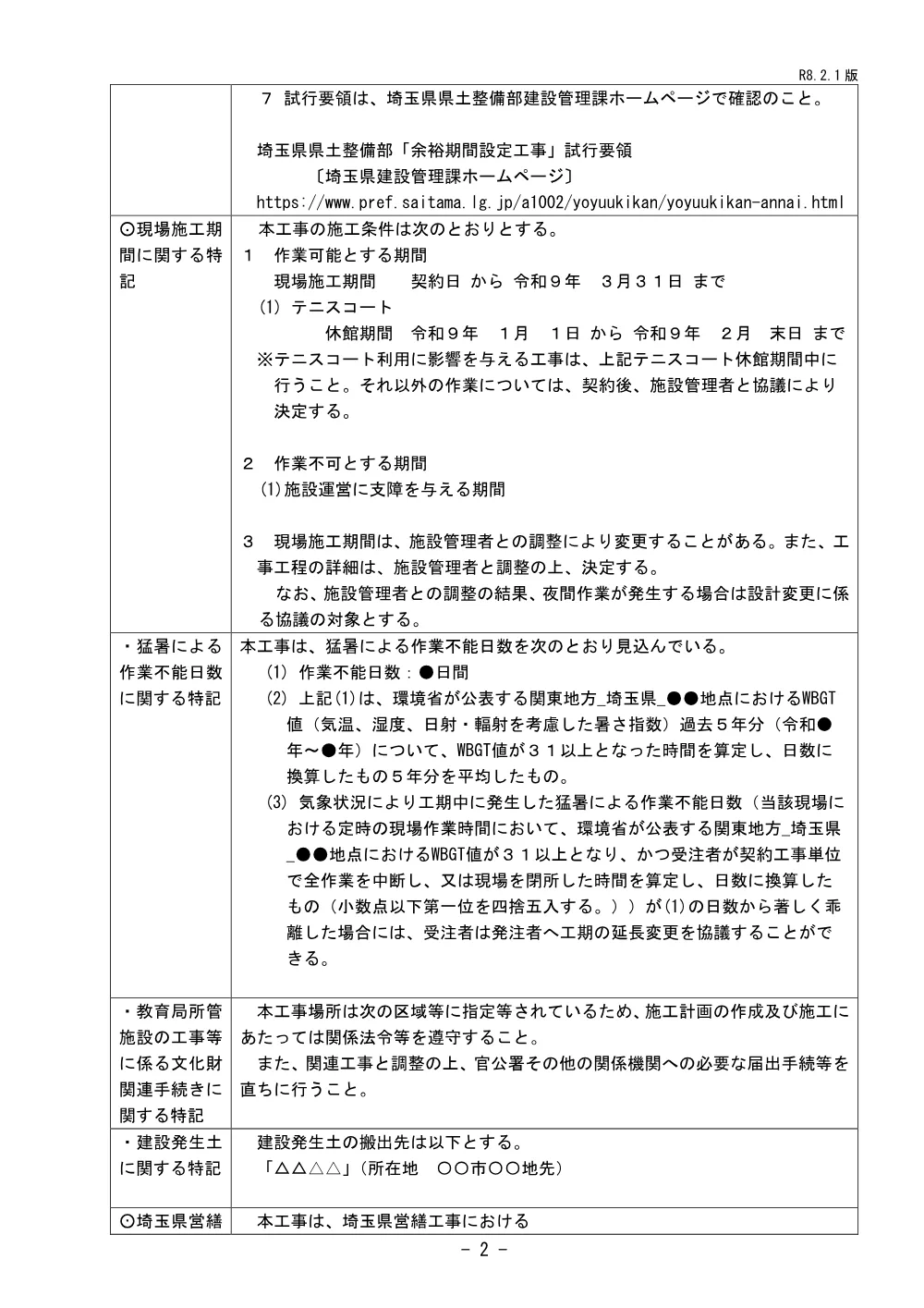 03-1_施策特記仕様書（所沢航空記念公園テニスコート照明設備改修工事）.pdf 2ページ目のプレビュー