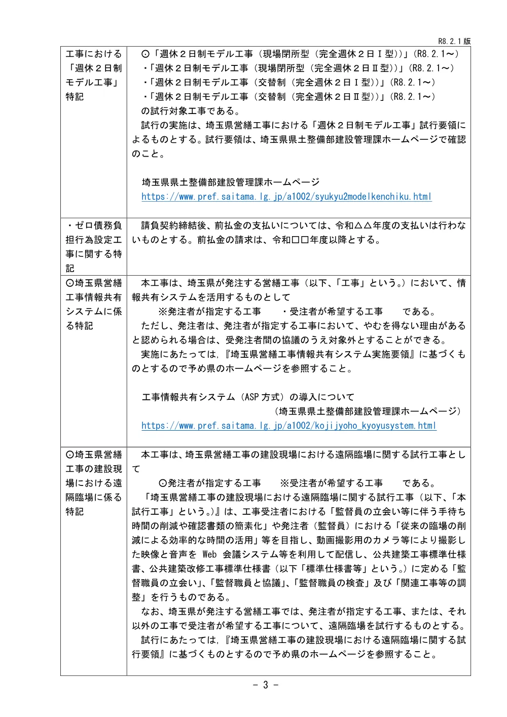 03-1_施策特記仕様書（所沢航空記念公園テニスコート照明設備改修工事）.pdf 3ページ目のプレビュー